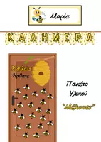 Προεπισκόπηση - Υποδείγματα ζωγραφικής και χειροτεχνίας - Μέλισσες - Πακέτο υλικού - Εξώφυλλο