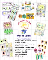 Προεπισκόπηση - Αφίσες - BACK TO SCHOOL -Διακοσμητικό & Οργανωτικό Πακέτο - Εξώφυλλο