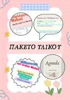 Προεπισκόπηση - Φύλλα εργασίας - Πακέτο υλικού - Εξώφυλλο
