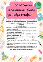Προεπισκόπηση - Φύλλα εργασίας - Basic Πακέτο - Τμήμα Ένταξης - Εξώφυλλο