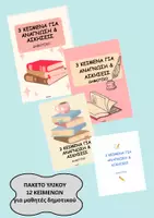 Προεπισκόπηση - Φύλλα εργασίας - Πακετο (12 κειμένων): Κείμενα ανάγνωσης και ασκήσεις κατανόησης για μαθητές δημοτικου - Εξώφυλλο