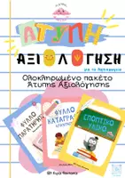 Προεπισκόπηση - Υποστηρικτικό υλικό / Ειδική αγωγή - Πακέτο υλικού Τεστ Άτυπης Αξιολόγησης για το Νηπιαγωγείο (ΜΕΡΟΣ Α & Β) - Εξώφυλλο