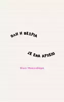 Προεπισκόπηση - Φύλλα εργασίας - 📗 Θεωρία Μαθηματικών Γυμνασίου – Οργανωμένη και κατανοητή όλη η ύλη - Εξώφυλλο