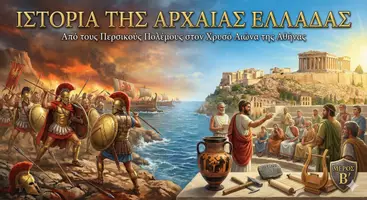 Προεπισκόπηση - Διδακτικά / Σχολικά βιβλία - Παρουσιάσεις Ιστορίας Α Γυμνασίου - Β μέρος - Εξώφυλλο