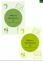 Προεπισκόπηση - Φύλλα εργασίας - Πακέτο υλικού - Εξώφυλλο