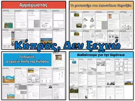 Προεπισκόπηση - Φύλλα εργασίας - Υλικό για Γνωρίζω, Δεν ξεχνώ και Αγωνίζομαι - Εξώφυλλο