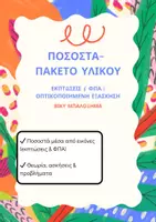 Προεπισκόπηση - Φύλλα εργασίας - Πακέτο-📘 Μαθαίνουμε ποσοστά… σωστά! - Εξώφυλλο