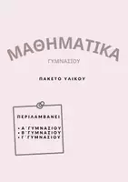 Προεπισκόπηση - Πλάνο μαθήματος / Υλικό για τον εκπαιδευτικό - Πακέτο υλικού - Εξώφυλλο