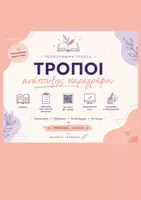Προεπισκόπηση - Φύλλα εργασίας - Ολοκληρωμένο πακέτο για τη διδασκαλία και την εξάσκηση στους τρόπους ανάπτυξης παραγράφου - Εξώφυλλο