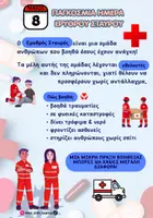 Προεπισκόπηση - Φύλλα εργασίας - ΠΑΚΕΤΟ ΥΛΙΚΟΥ Α-ΣΤ ΔΗΜΟΤΙΚΟΥ ΓΙΑ ΠΑΓΚΟΣΜΙΑ ΗΜΕΡΑ ΕΡΥΘΡΟΥ ΣΤΑΥΡΟΥ - Εξώφυλλο