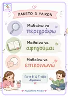Προεπισκόπηση - Φύλλα εργασίας - Μαθαίνω τα είδη του Γραπτού Λόγου. Β -Γ Δημοτικού - Εξώφυλλο