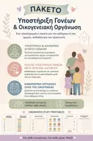 Προεπισκόπηση - Υποστηρικτικό υλικό / Ειδική αγωγή - Μετά τη Διάγνωση : Πρακτικός οδηγός για Γονείς - Εξώφυλλο