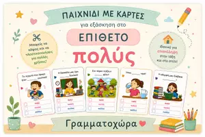 Προεπισκόπηση - Φύλλα εργασίας - Πακέτο υλικού - Εξώφυλλο
