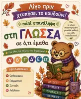 Προεπισκόπηση - Φύλλα εργασίας - Πακέτο υλικού - Εξώφυλλο