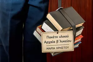 Προεπισκόπηση - Φύλλα εργασίας - Πακέτο υλικού Αρχαία β΄λυκείου - Εξώφυλλο