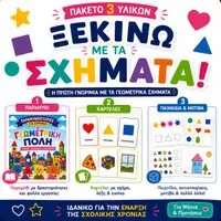 Προεπισκόπηση - Φύλλα εργασίας - 🌈 Ξεκινώ με τα Σχήματα! Παραμύθι, Καρτέλες, Παιχνίδια & Μοτίβα για Νήπια - Εξώφυλλο