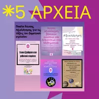 Προεπισκόπηση - Φύλλα εργασίας - Πακέτο υλικού 3 - Εξώφυλλο