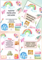 Προεπισκόπηση - Υποστηρικτικό υλικό / Ειδική αγωγή - Οδηγός Τμήματος Ένταξης – Πλήρης Οδηγός Οργάνωσης & Παρέμβασης - Εξώφυλλο