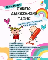 Προεπισκόπηση - Αφίσες - Πακέτο υλικού με αφίσες νηπιαγωγείου και Α' δημοτικού - Εξώφυλλο