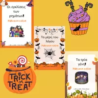 Προεπισκόπηση - Διαδραστικό υλικό - 🎃Παιχνίδια με θέμα το Halloween🎃 - Εξώφυλλο