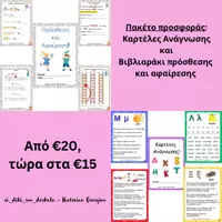 Προεπισκόπηση - Φύλλα εργασίας - Πακέτο Α δημοτικού καρτέλες ανάγνωσης, πρόσθεση και αφαίρεση - Εξώφυλλο