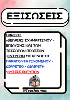Προεπισκόπηση - Φύλλα εργασίας - Εξισώσεις: Πακέτο Θεωρίας και Εντύπων με Άγνωστο στον πολ/σμο ή στη διαίρεση - Εξώφυλλο