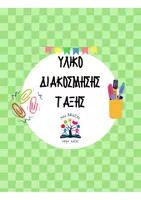 Προεπισκόπηση - Flashcards - Υλικό διακόσμησης-οργάνωσης τάξης - Εξώφυλλο