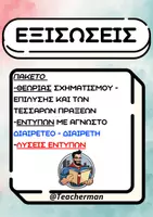 Προεπισκόπηση - Φύλλα εργασίας - Πακέτο Θεωρίας και Εντύπων με άγνωστο διαιρετέο ή διαιρέτη - Εξώφυλλο