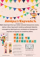 Προεπισκόπηση - Φύλλα εργασίας - Μεγάλο πακέτο δραστηριοτήτων για το καρναβάλι και τις απόκριες - Εξώφυλλο