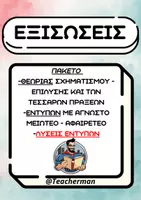 Προεπισκόπηση - Φύλλα εργασίας - Εξισώσεις:Πακέτο Θεωρίας και εντύπων εξάσκησης με άγνωστο μειωτέο ή αφαιρετέο - Εξώφυλλο