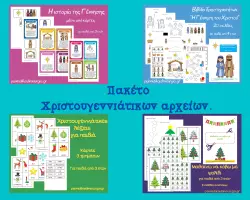 Προεπισκόπηση - Φύλλα εργασίας - Πακέτο υλικού για τα Χριστούγεννα. - Εξώφυλλο