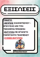 Προεπισκόπηση - Φύλλα εργασίας - Εξισώσεις Πακέτο Θεωρίας - Εντύπων εξάσκησης με άγνωστο παράγοντα γινομένου - Εξώφυλλο