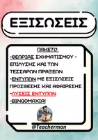 Προεπισκόπηση - Φύλλα εργασίας - Εξισώσεις: Πακέτο θεωρίας + Εντύπων + Bingoμαχίας εξισώσεων Πρόσθεσης - Αφαίρεσης - Εξώφυλλο