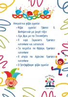 Προεπισκόπηση - Φύλλα εργασίας - Αποκριάτικο πακέτο: Φύλλα εργασίας & παιχνίδι - Εξώφυλλο