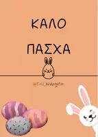 Προεπισκόπηση - Φύλλα εργασίας - Πακέτο για το Πάσχα🐰 - Εξώφυλλο