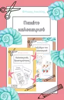 Προεπισκόπηση - Flashcards - Καλοκαιρινό πακέτο υλικού - Εξώφυλλο