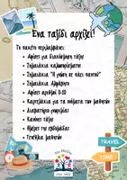 Προεπισκόπηση - Φύλλα εργασίας - Ταξιδεύοντας στη νέα μας τάξη! - Εξώφυλλο