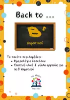 Προεπισκόπηση - Φύλλα εργασίας - Back to Β' Δημοτικού! - Εξώφυλλο
