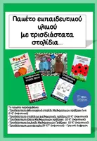 Προεπισκόπηση - Φύλλα εργασίας - Πακέτο με τρισδιαστατες κατασκευές με Μαθηματικές πράξεις και δημιουργικής γραφής - Εξώφυλλο