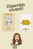 Προεπισκόπηση - Φύλλα εργασίας - Πακέτο υλικού Αναγνωστικής Ευχέρειας - Εξώφυλλο