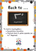 Προεπισκόπηση - Φύλλα εργασίας - Back to Γ' Δημοτικού! - Εξώφυλλο