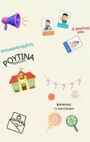 Προεπισκόπηση - Flashcards - οπτικοποιημένοι κανόνες και ρουτίνα - Εξώφυλλο