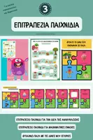 Προεπισκόπηση - Υποστηρικτικό υλικό / Ειδική αγωγή - Πακέτο με 3 επιτραπέζια παιχνίδια (ανακύκλωση-μαθηματικές έννοιες-δημιουργία ιστορίας) - Εξώφυλλο