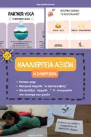 Προεπισκόπηση - Υποστηρικτικό υλικό / Ειδική αγωγή - Πακέτο παιχνιδιών για τη συνεργασία - Εξώφυλλο