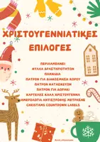 Προεπισκόπηση - Φύλλα εργασίας - ΧΡΙΣΤΟΥΓΕΝΝΙΑΤΙΚΕΣ ΕΠΙΛΟΓΕΣ - Εξώφυλλο