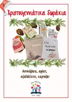 Προεπισκόπηση - Φύλλα εργασίας - Χριστουγεννιάτικα δωράκια για τους μαθητές μας - Εξώφυλλο