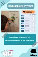 Προεπισκόπηση - Φύλλα εργασίας - Πακέτο εκτυπώσιμων παιχνιδιών για καθημερινές ρουτίνες - Εξώφυλλο