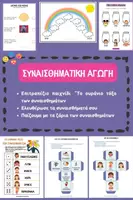 Προεπισκόπηση - Φύλλα εργασίας - Πακέτο παιχνιδιών για τη συναισθηματική αγωγή - Εξώφυλλο
