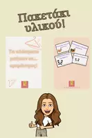 Προεπισκόπηση - Flashcards - Πακέτο υλικού κλασμάτων - Εξώφυλλο