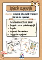 Προεπισκόπηση - Φύλλα εργασίας - Σχολικός εκφοβισμός-πακέτο υλικού - Εξώφυλλο